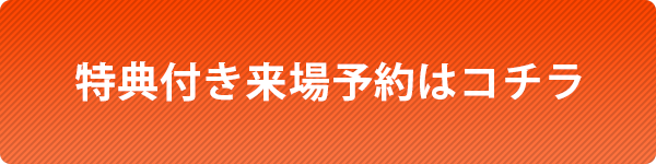 資料請求はこちら