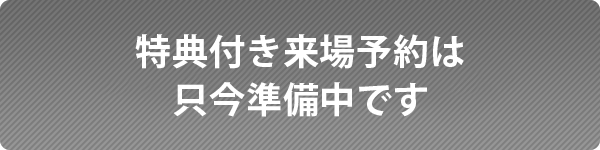 資料請求はこちら