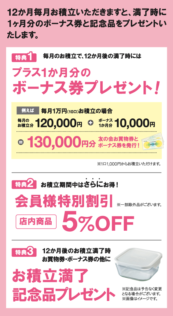 ヤマシタライフクラブの特典