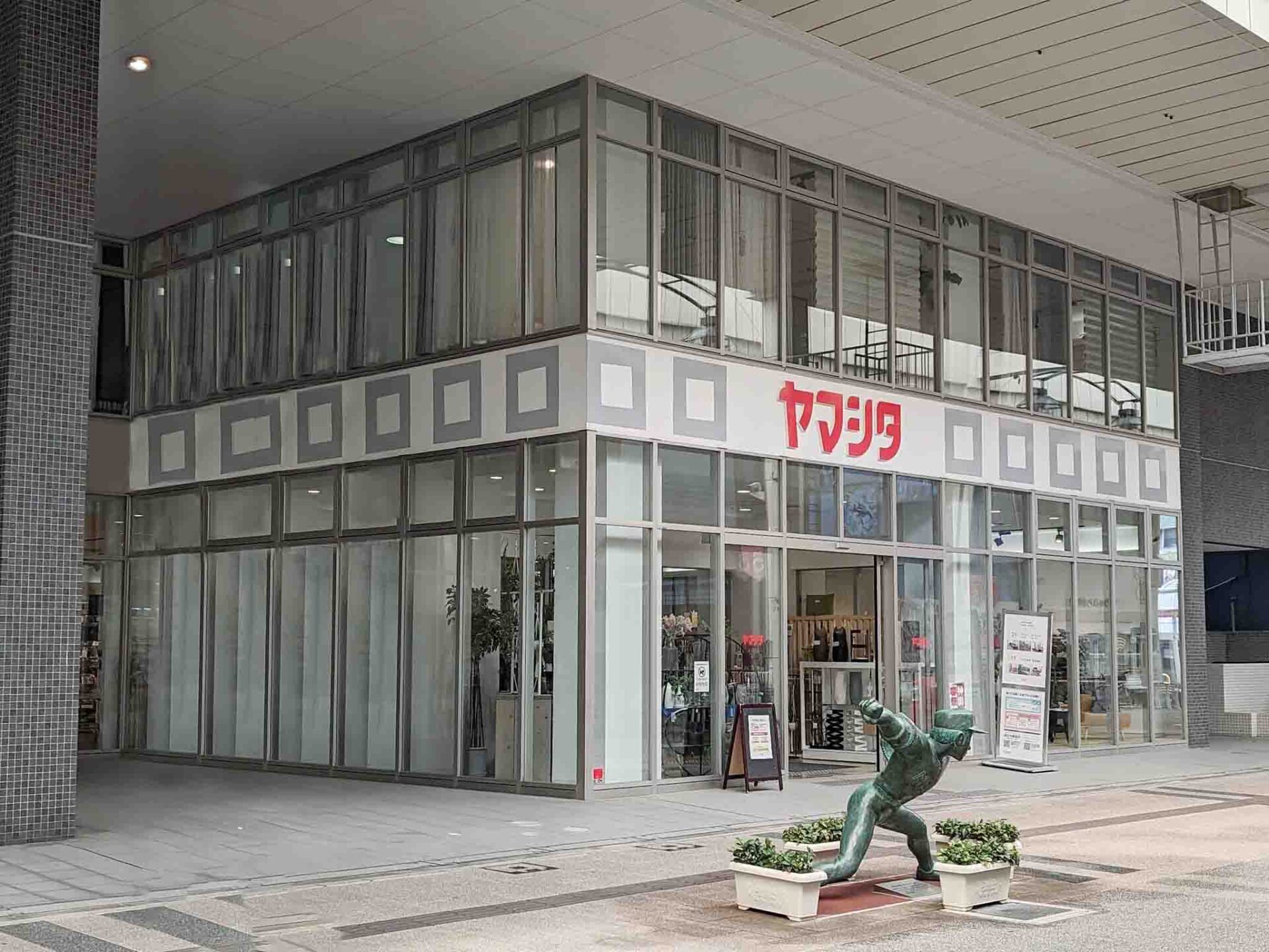 山下家具店 店舗外観