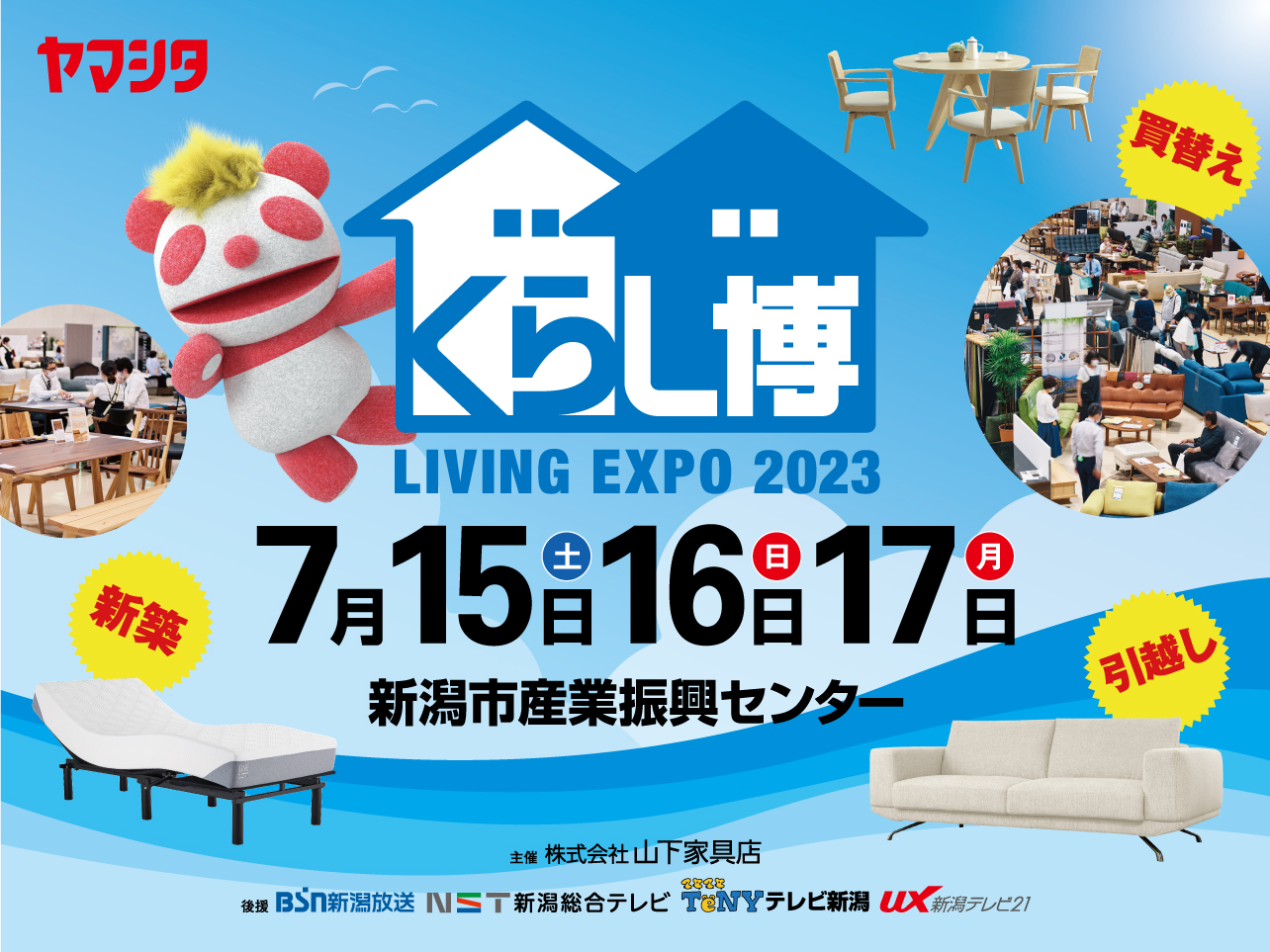 山下家具店 新潟の家具・インテリアショップ