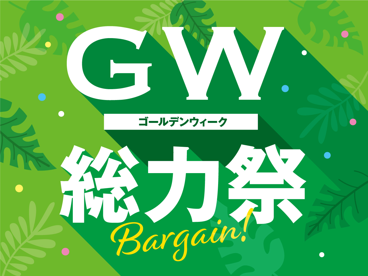 GW総力祭🎏