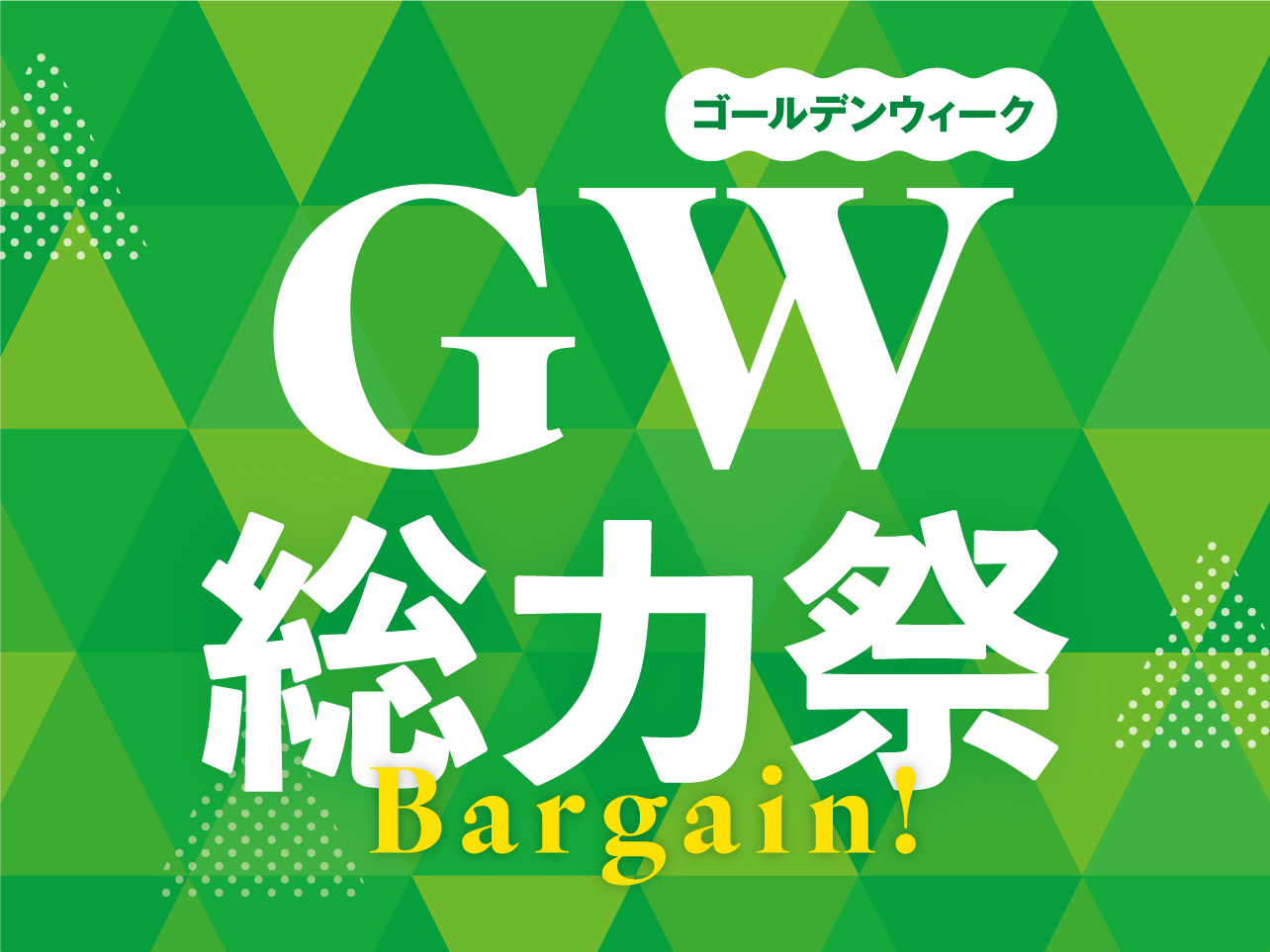 GW総力祭🎏