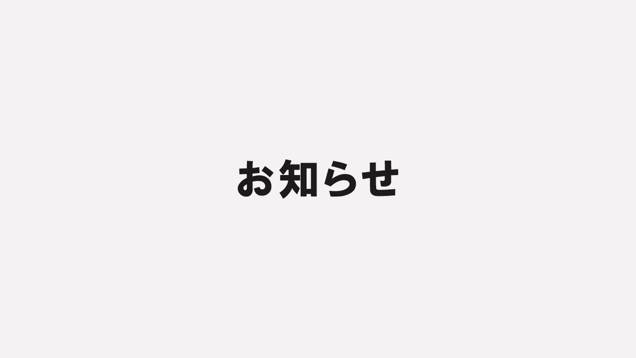 ホームページをリニューアルしました