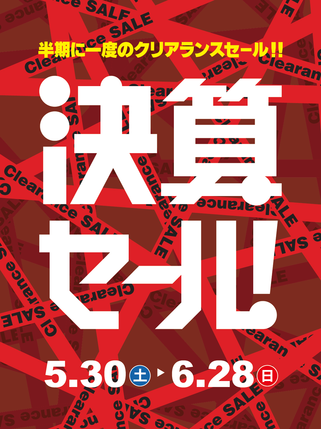決算セール