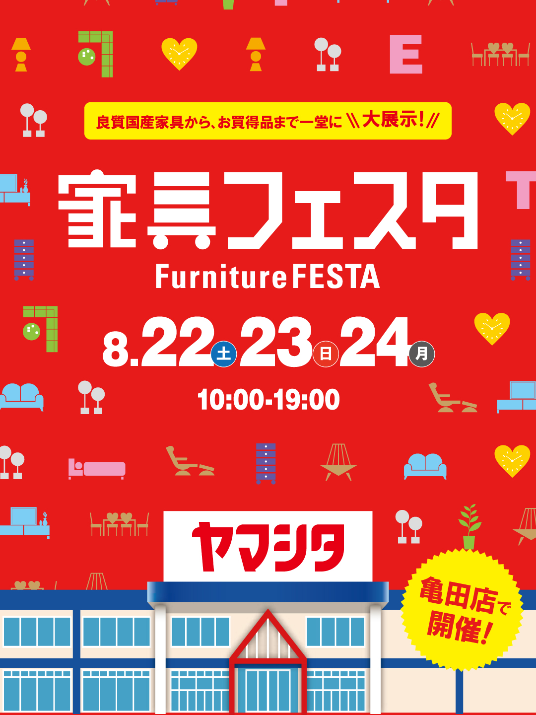 家具フェスタ