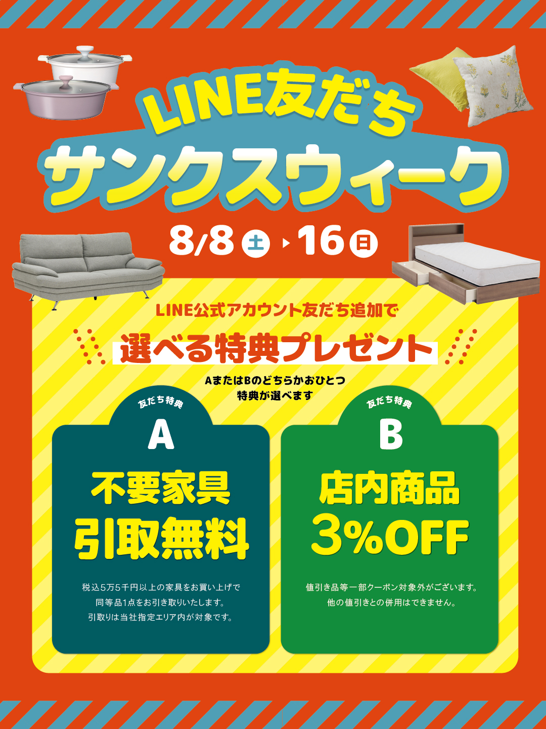 LINE友だちサンクスウィーク