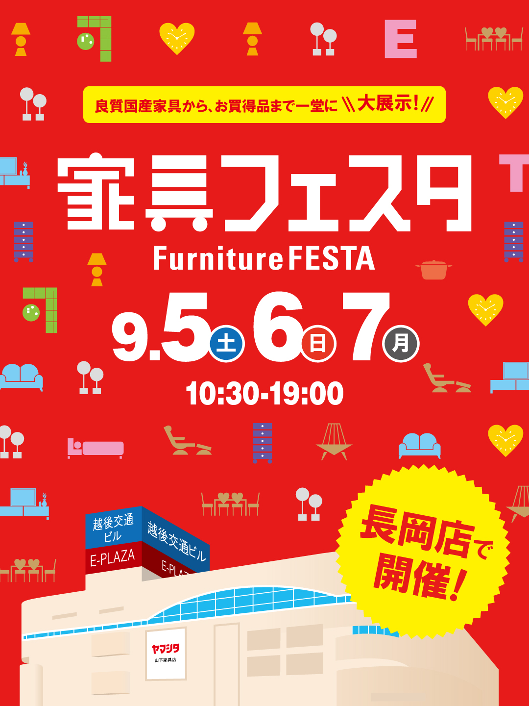 家具フェスタ in 長岡